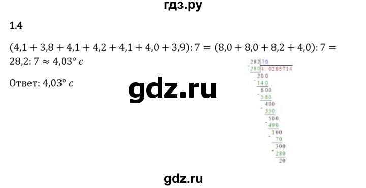 Гдз по математике за 6 класс Виленкин, Жохов, Чесноков ответ на номер № 1.4, Решебник 2024