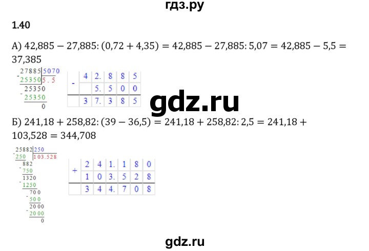 Гдз по математике за 6 класс Виленкин, Жохов, Чесноков ответ на номер № 1.40, Решебник 2024