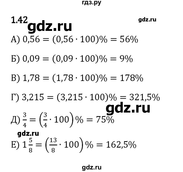 Гдз по математике за 6 класс Виленкин, Жохов, Чесноков ответ на номер № 1.42, Решебник 2024