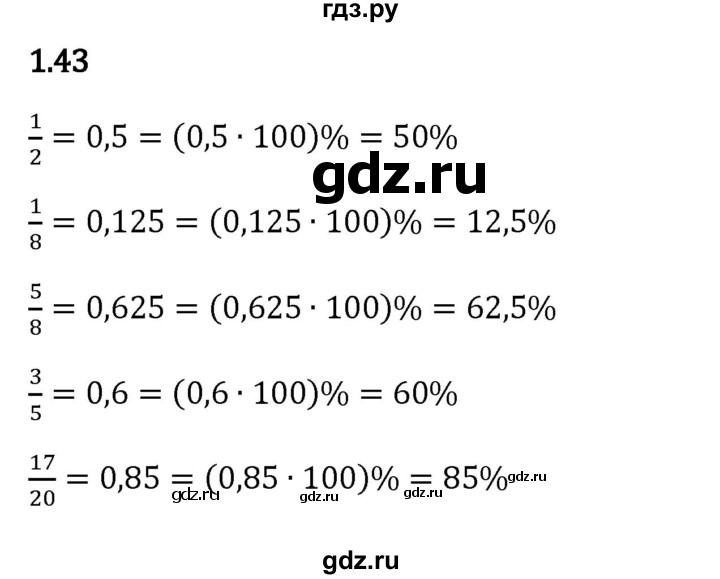 Гдз по математике за 6 класс Виленкин, Жохов, Чесноков ответ на номер № 1.43, Решебник 2024