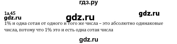 Гдз по математике за 6 класс Виленкин, Жохов, Чесноков ответ на номер № 1.45, Решебник 2024