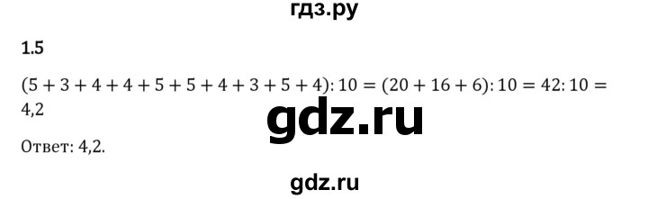 Гдз по математике за 6 класс Виленкин, Жохов, Чесноков ответ на номер № 1.5, Решебник 2024