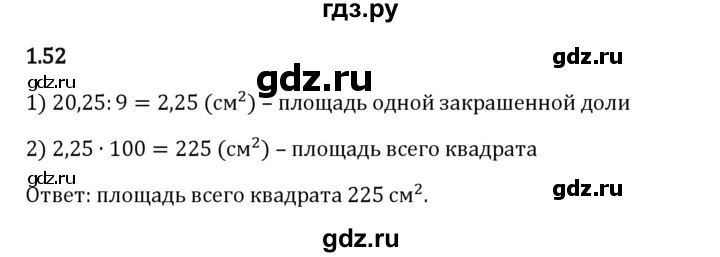 Гдз по математике за 6 класс Виленкин, Жохов, Чесноков ответ на номер № 1.52, Решебник 2024