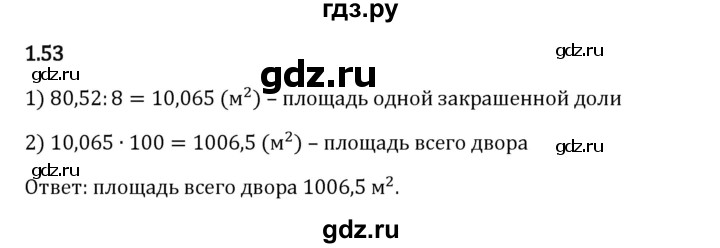 Гдз по математике за 6 класс Виленкин, Жохов, Чесноков ответ на номер № 1.53, Решебник 2024