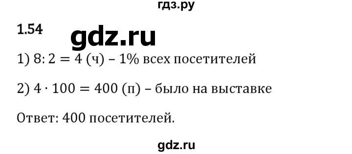 Гдз по математике за 6 класс Виленкин, Жохов, Чесноков ответ на номер № 1.54, Решебник 2024