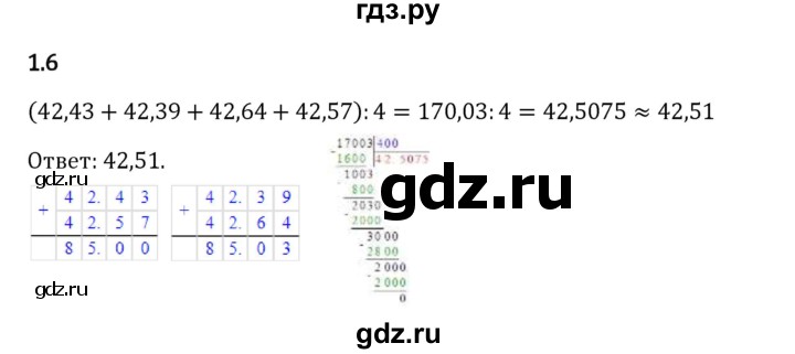 Гдз по математике за 6 класс Виленкин, Жохов, Чесноков ответ на номер № 1.6, Решебник 2024