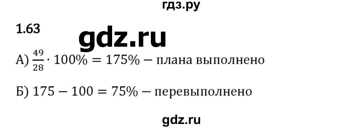 Гдз по математике за 6 класс Виленкин, Жохов, Чесноков ответ на номер № 1.63, Решебник 2024