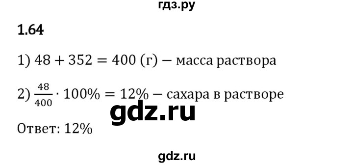 Гдз по математике за 6 класс Виленкин, Жохов, Чесноков ответ на номер № 1.64, Решебник 2024