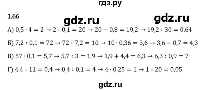 Гдз по математике за 6 класс Виленкин, Жохов, Чесноков ответ на номер № 1.66, Решебник 2024