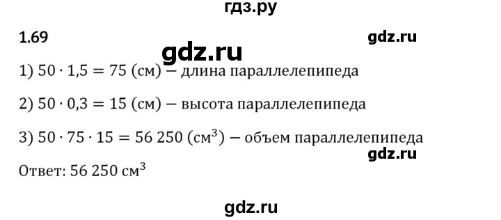 Гдз по математике за 6 класс Виленкин, Жохов, Чесноков ответ на номер № 1.69, Решебник 2024