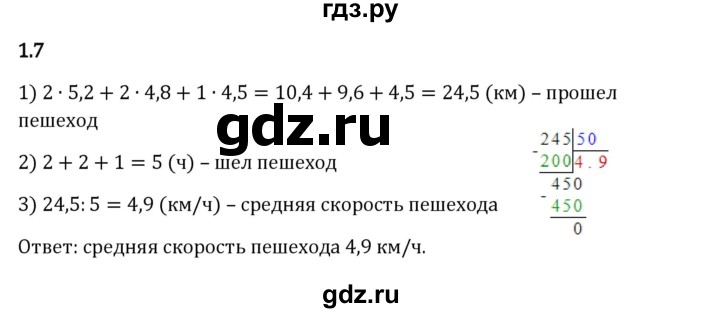 Гдз по математике за 6 класс Виленкин, Жохов, Чесноков ответ на номер № 1.7, Решебник 2024