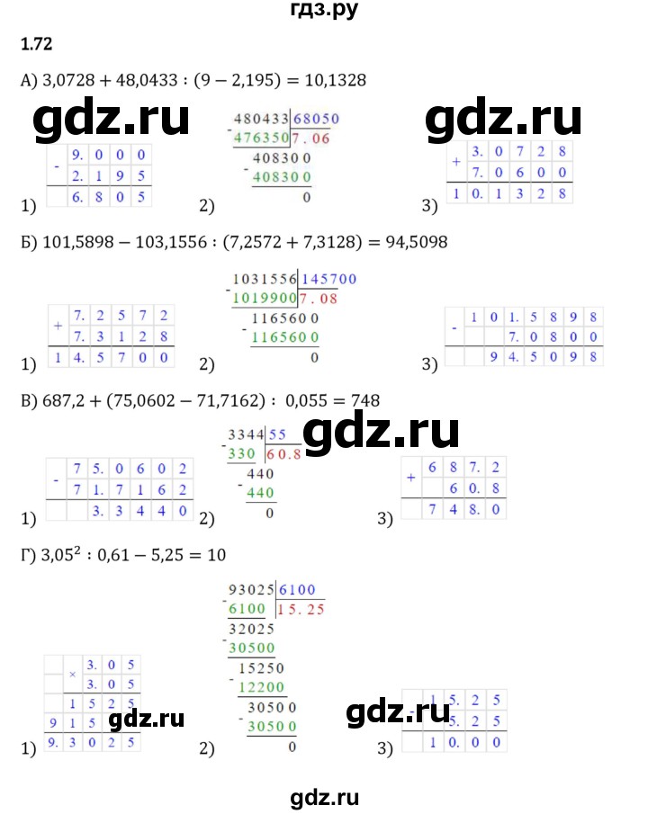 Гдз по математике за 6 класс Виленкин, Жохов, Чесноков ответ на номер № 1.72, Решебник 2024