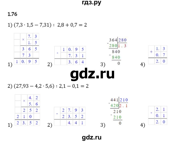 Гдз по математике за 6 класс Виленкин, Жохов, Чесноков ответ на номер № 1.76, Решебник 2024