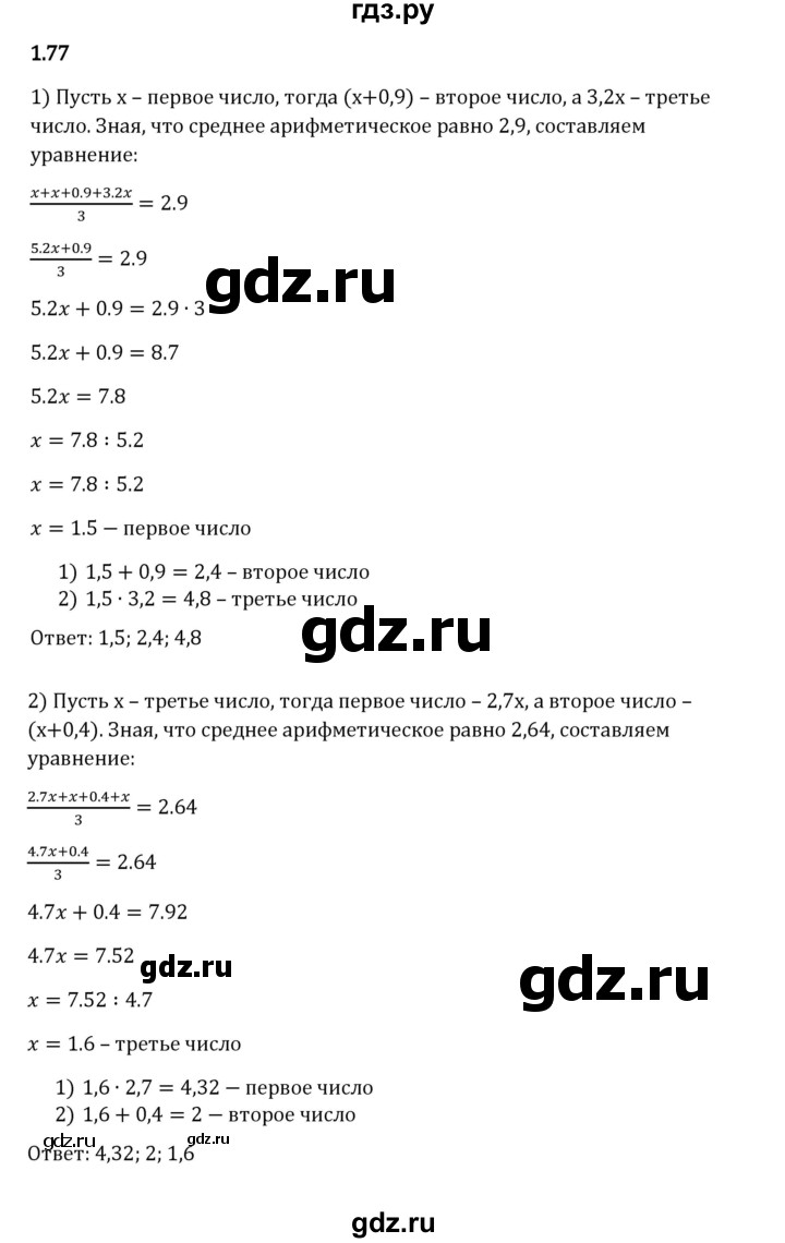 Гдз по математике за 6 класс Виленкин, Жохов, Чесноков ответ на номер № 1.77, Решебник 2024