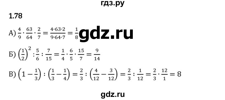 Гдз по математике за 6 класс Виленкин, Жохов, Чесноков ответ на номер № 1.78, Решебник 2024