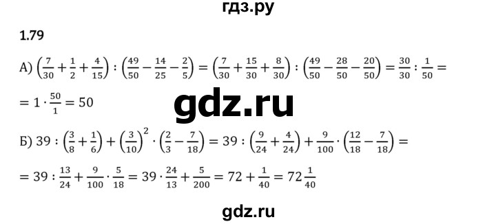 Гдз по математике за 6 класс Виленкин, Жохов, Чесноков ответ на номер № 1.79, Решебник 2024
