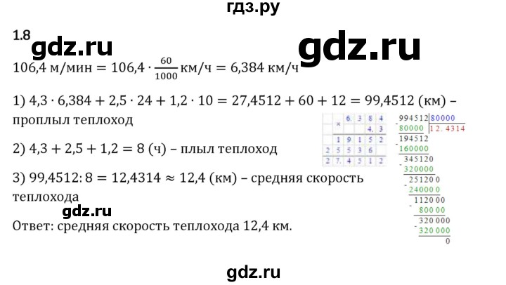 Гдз по математике за 6 класс Виленкин, Жохов, Чесноков ответ на номер № 1.8, Решебник 2024