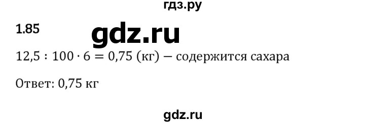 Гдз по математике за 6 класс Виленкин, Жохов, Чесноков ответ на номер № 1.85, Решебник 2024