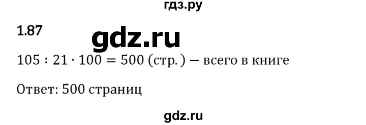 Гдз по математике за 6 класс Виленкин, Жохов, Чесноков ответ на номер № 1.87, Решебник 2024