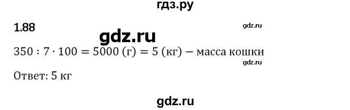 Гдз по математике за 6 класс Виленкин, Жохов, Чесноков ответ на номер № 1.88, Решебник 2024