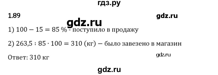 Гдз по математике за 6 класс Виленкин, Жохов, Чесноков ответ на номер № 1.89, Решебник 2024