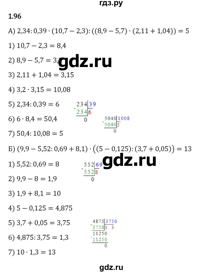 Гдз по математике за 6 класс Виленкин, Жохов, Чесноков ответ на номер № 1.96, Решебник 2024