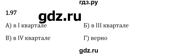 Гдз по математике за 6 класс Виленкин, Жохов, Чесноков ответ на номер № 1.97, Решебник 2024