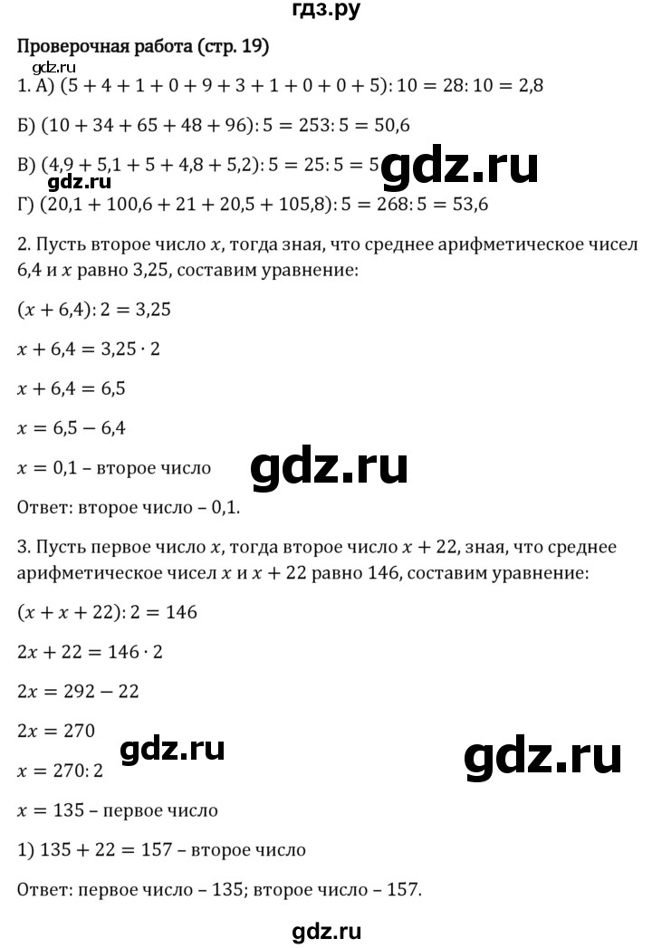 ГДЗ по математике 6 класс Виленкин   §1 / проверочные работы - стр. 19, Решебник 2024