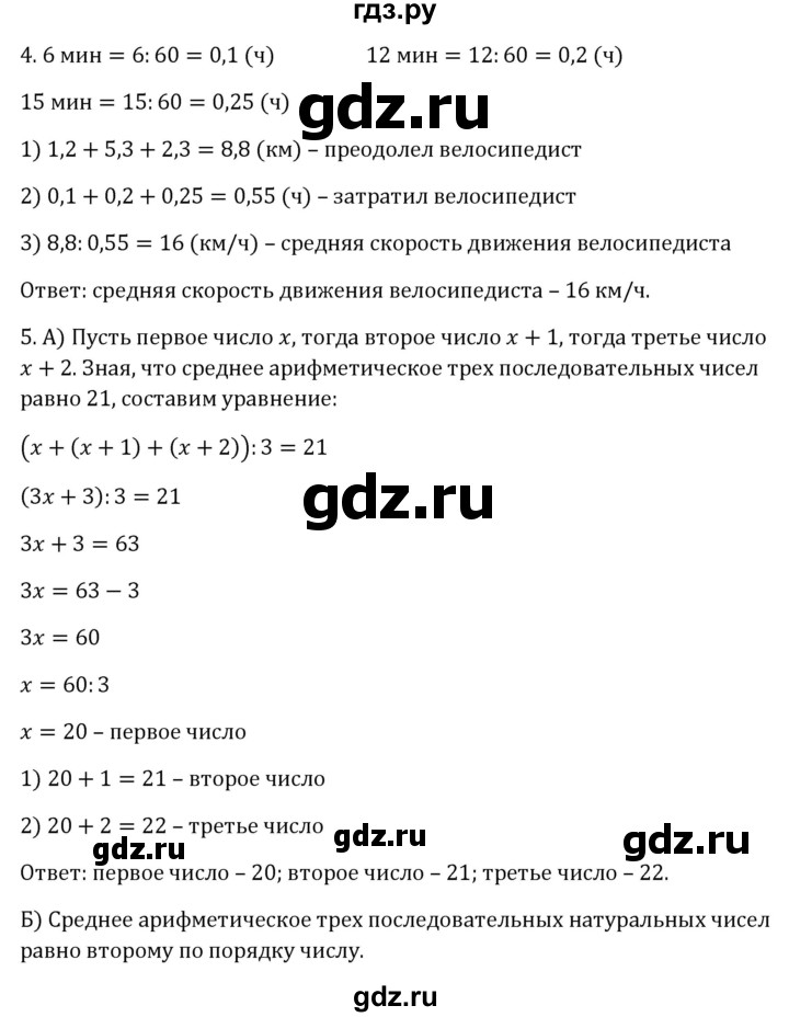 ГДЗ по математике 6 класс Виленкин   §1 / проверочные работы - стр. 19, Решебник 2024