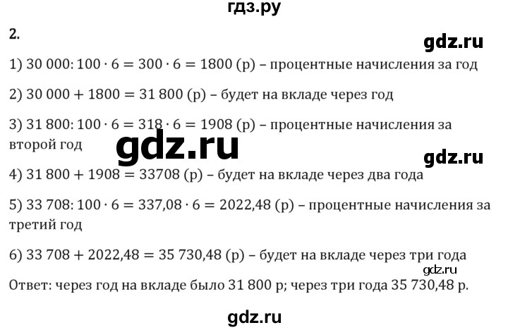 Гдз по математике за 6 класс Виленкин, Жохов, Чесноков ответ на номер № 1.4.2, Решебник 2024