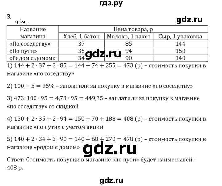 Гдз по математике за 6 класс Виленкин, Жохов, Чесноков ответ на номер № 1.4.3, Решебник 2024