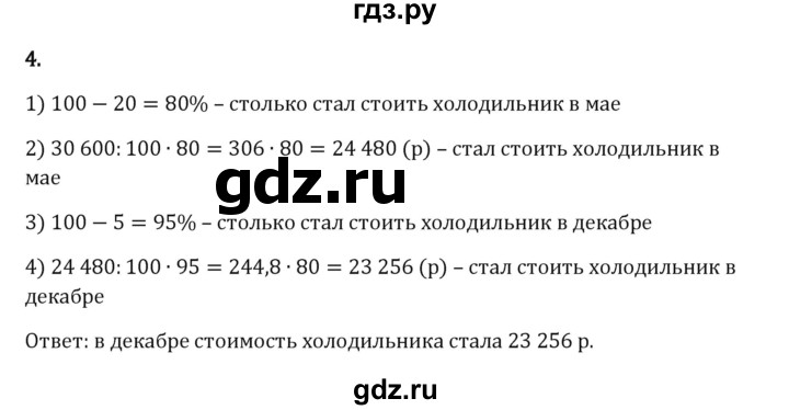 Гдз по математике за 6 класс Виленкин, Жохов, Чесноков ответ на номер № 1.4.4, Решебник 2024