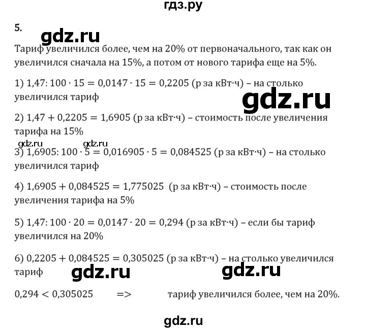 Гдз по математике за 6 класс Виленкин, Жохов, Чесноков ответ на номер № 1.4.5, Решебник 2024