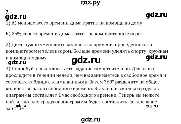 Гдз по математике за 6 класс Виленкин, Жохов, Чесноков ответ на номер № 1.4.7, Решебник 2024