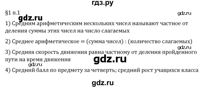 ГДЗ по математике 6 класс Виленкин   §1 / вопросы после теории - п. 1, Решебник 2024