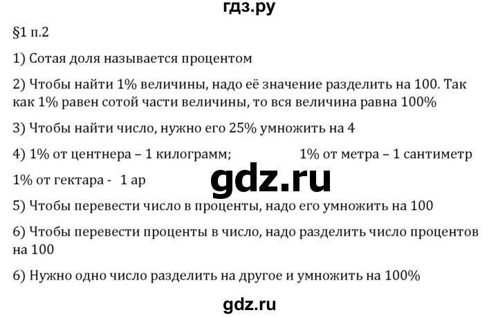 ГДЗ по математике 6 класс Виленкин   §1 / вопросы после теории - п. 2, Решебник 2024