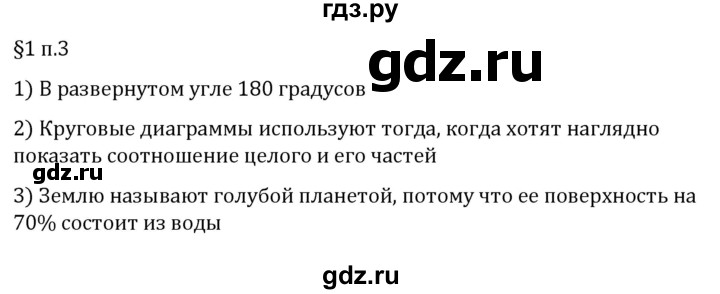 ГДЗ по математике 6 класс Виленкин   §1 / вопросы после теории - п. 3, Решебник 2024