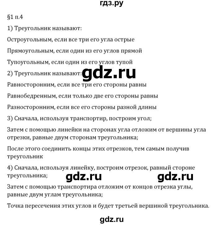 ГДЗ по математике 6 класс Виленкин   §1 / вопросы после теории - п. 4, Решебник 2024