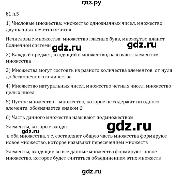 ГДЗ по математике 6 класс Виленкин   §1 / вопросы после теории - п. 5, Решебник 2024