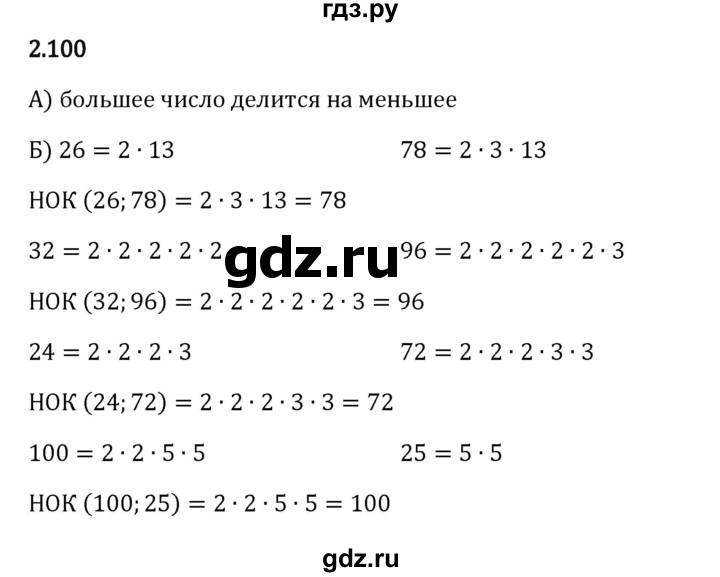 Гдз по математике за 6 класс Виленкин, Жохов, Чесноков ответ на номер № 2.100, Решебник 2024