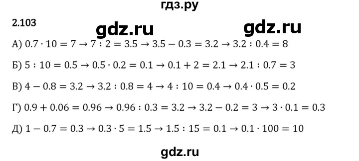 Гдз по математике за 6 класс Виленкин, Жохов, Чесноков ответ на номер № 2.103, Решебник 2024