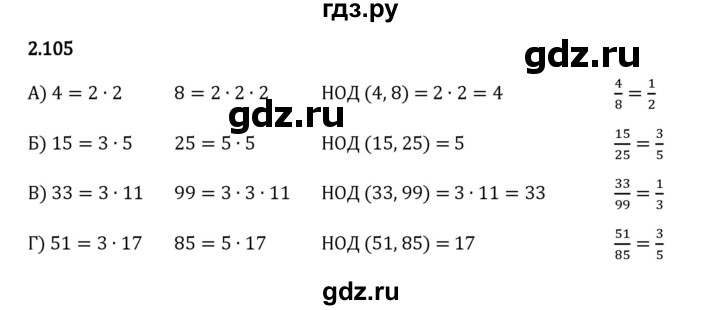 Гдз по математике за 6 класс Виленкин, Жохов, Чесноков ответ на номер № 2.105, Решебник 2024