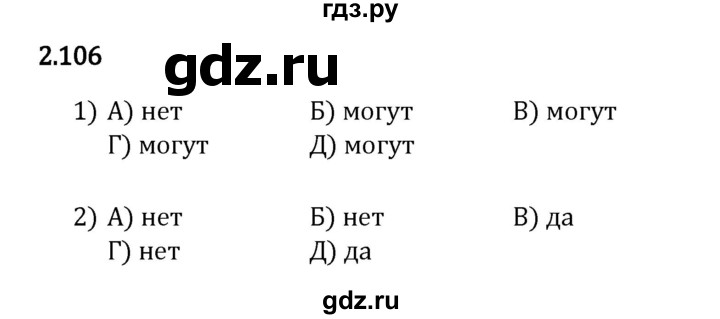 Гдз по математике за 6 класс Виленкин, Жохов, Чесноков ответ на номер № 2.106, Решебник 2024