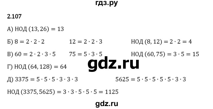 Гдз по математике за 6 класс Виленкин, Жохов, Чесноков ответ на номер № 2.107, Решебник 2024