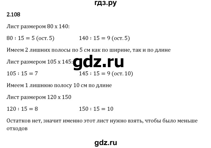 Гдз по математике за 6 класс Виленкин, Жохов, Чесноков ответ на номер № 2.108, Решебник 2024