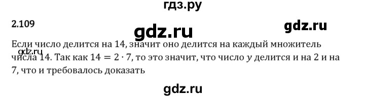 Гдз по математике за 6 класс Виленкин, Жохов, Чесноков ответ на номер № 2.109, Решебник 2024