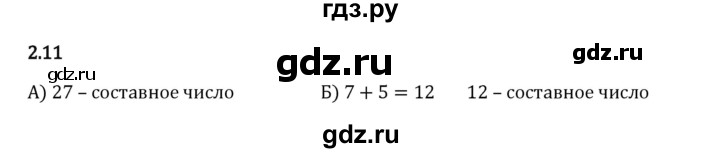 Гдз по математике за 6 класс Виленкин, Жохов, Чесноков ответ на номер № 2.11, Решебник 2024