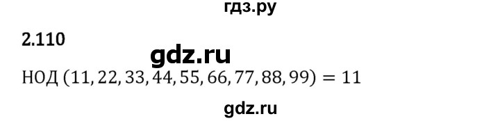 Гдз по математике за 6 класс Виленкин, Жохов, Чесноков ответ на номер № 2.110, Решебник 2024