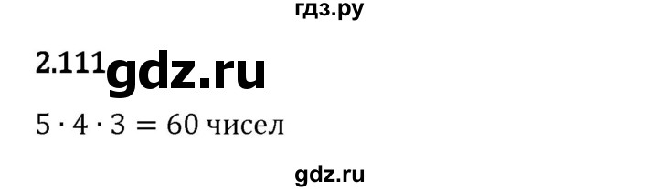 Гдз по математике за 6 класс Виленкин, Жохов, Чесноков ответ на номер № 2.111, Решебник 2024