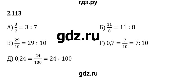 Гдз по математике за 6 класс Виленкин, Жохов, Чесноков ответ на номер № 2.113, Решебник 2024